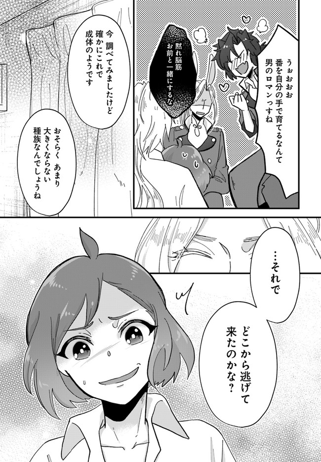 異世界行ったら私の職業『野生児』だった 第3.1話 - Page 5