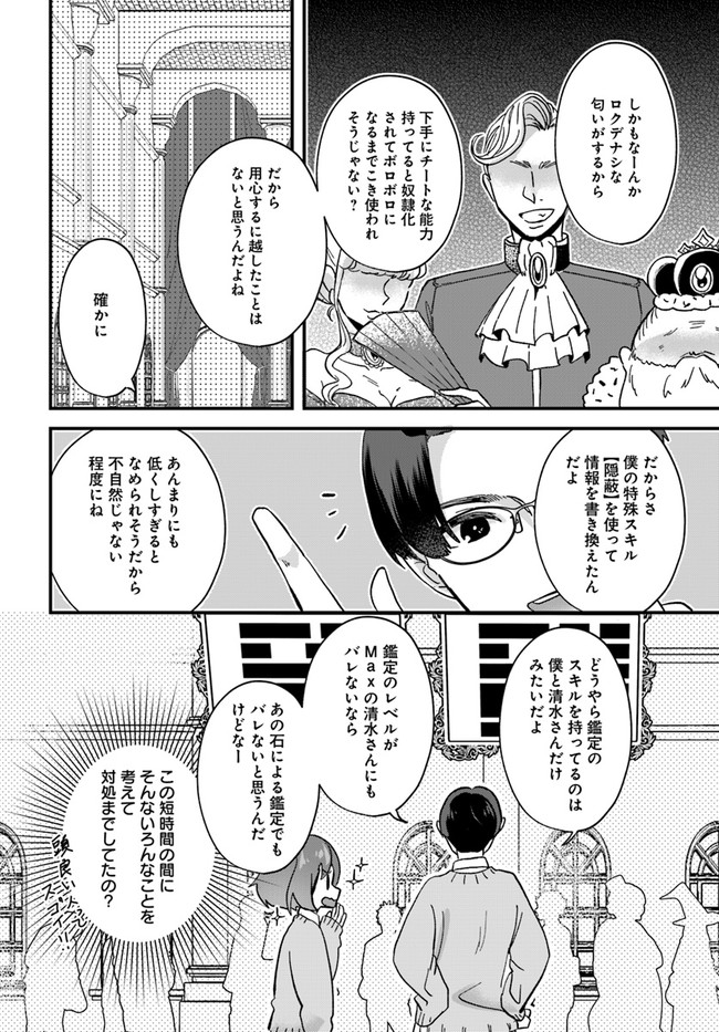 異世界行ったら私の職業『野生児』だった 第3.2話 - Page 7