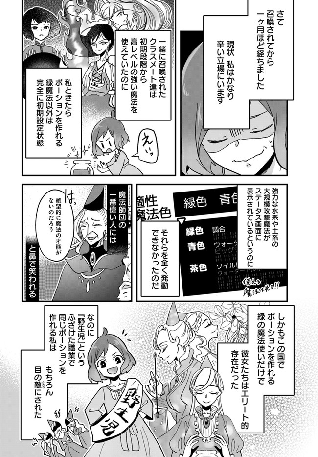 異世界行ったら私の職業『野生児』だった 第4.1話 - Page 6