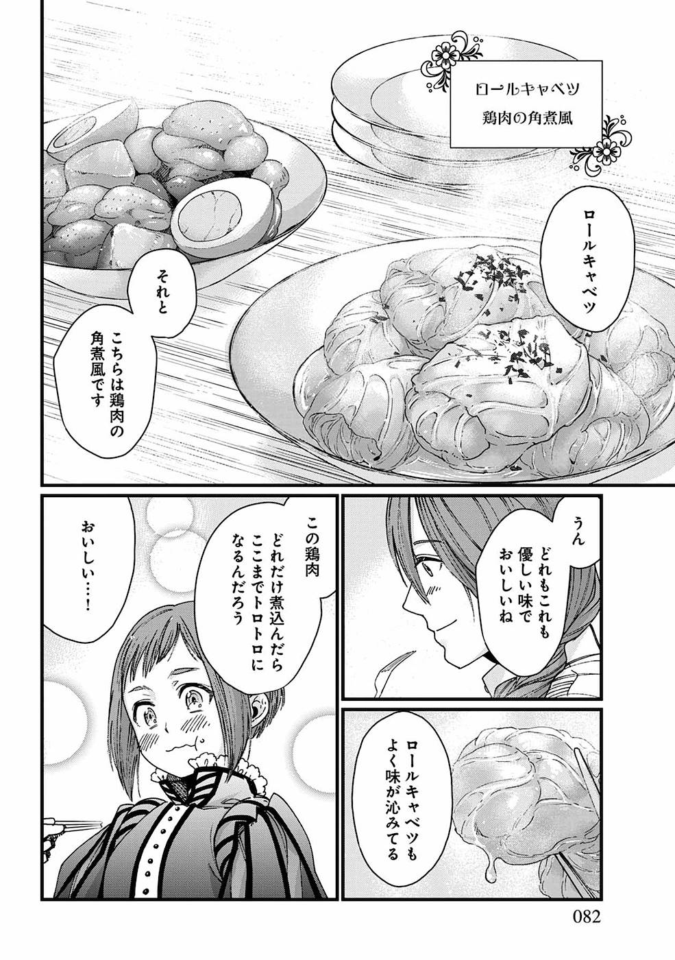 異世界居酒屋｢げん」 第10話 - Page 8