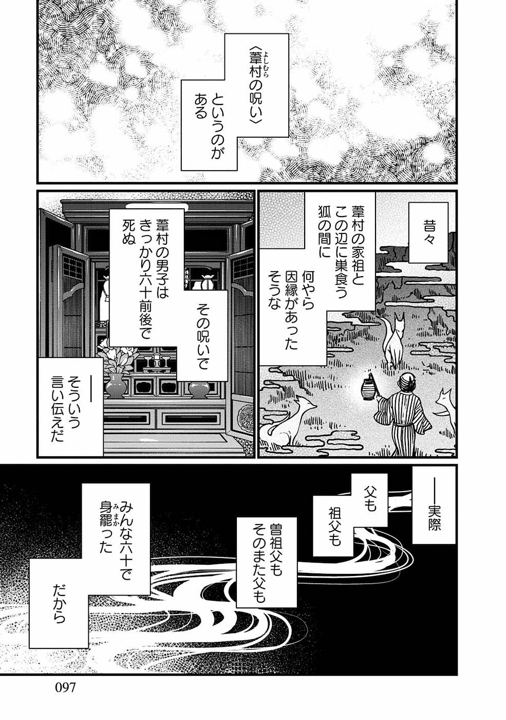 異世界居酒屋｢げん」 第10話 - Page 21