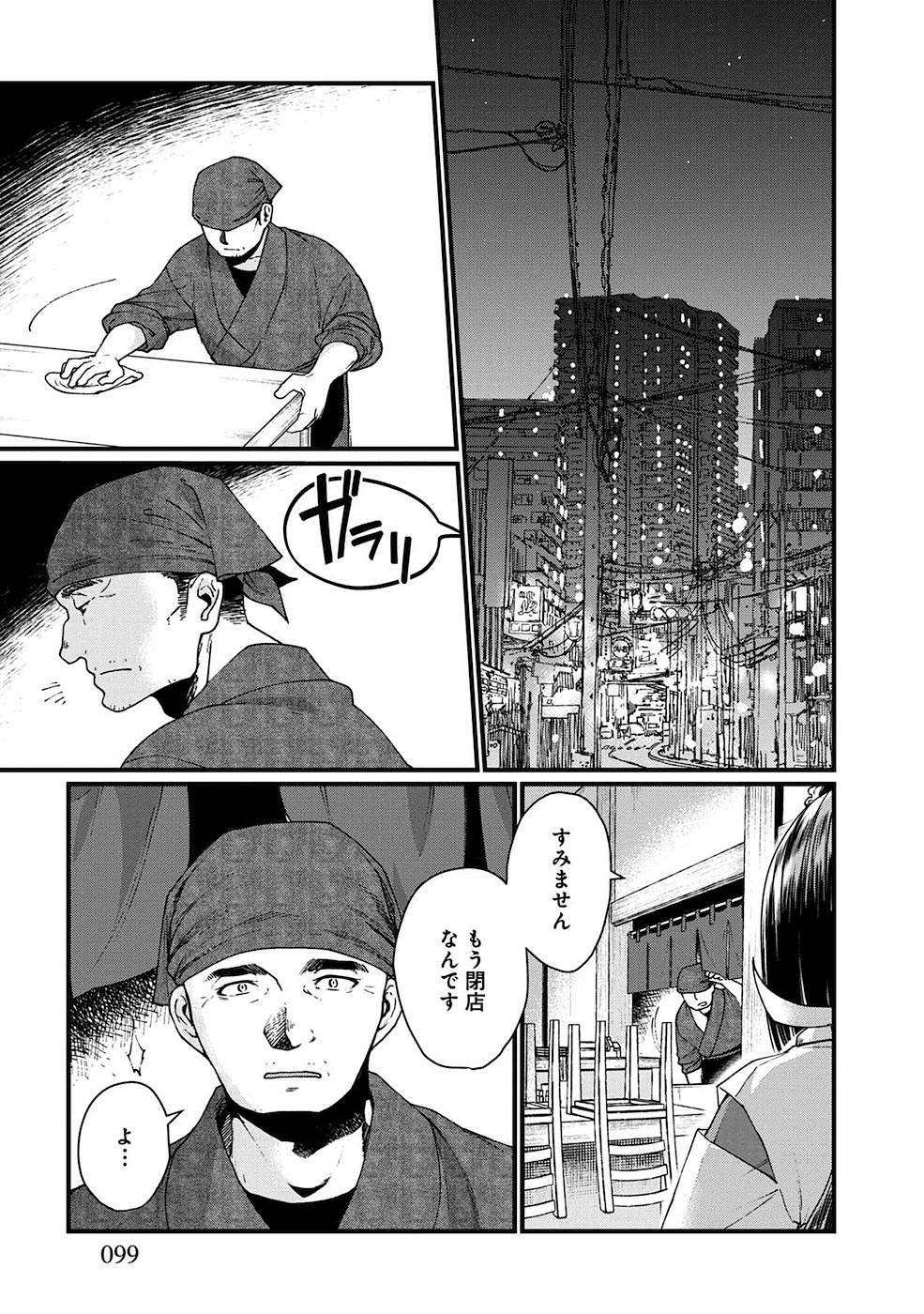 異世界居酒屋｢げん」 第10話 - Page 23