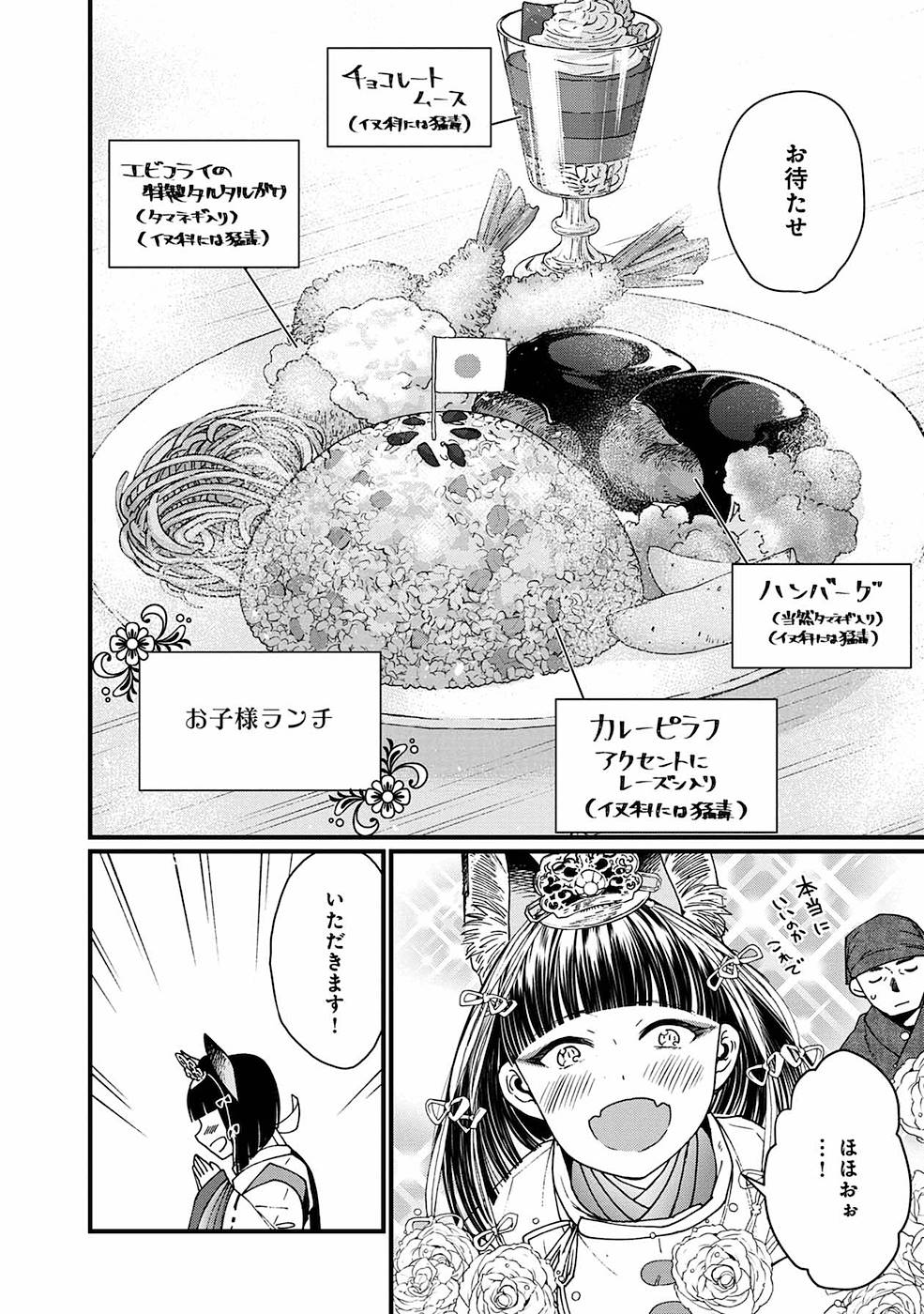 異世界居酒屋｢げん」 第11話 - Page 6