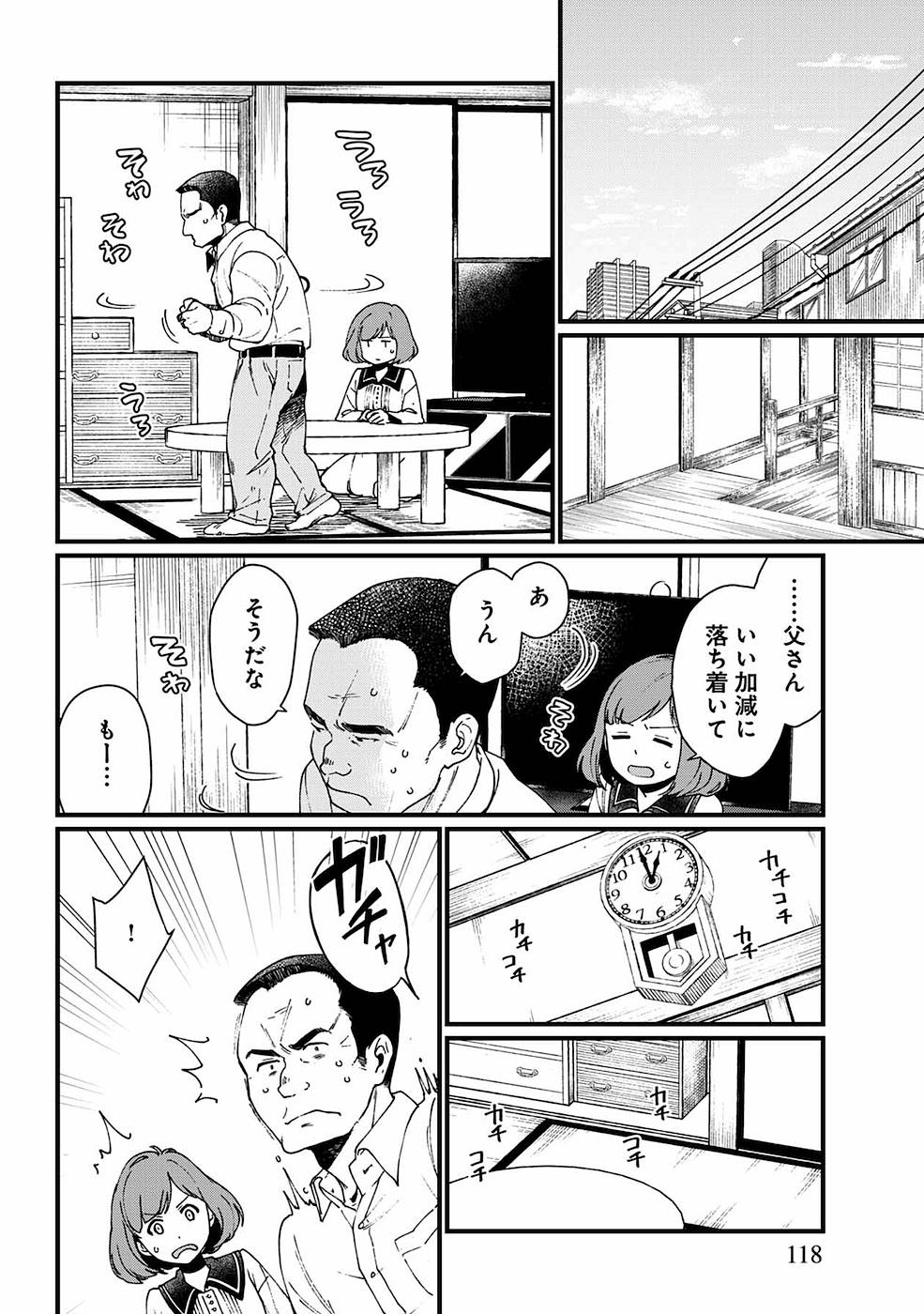 異世界居酒屋｢げん」 第11話 - Page 12