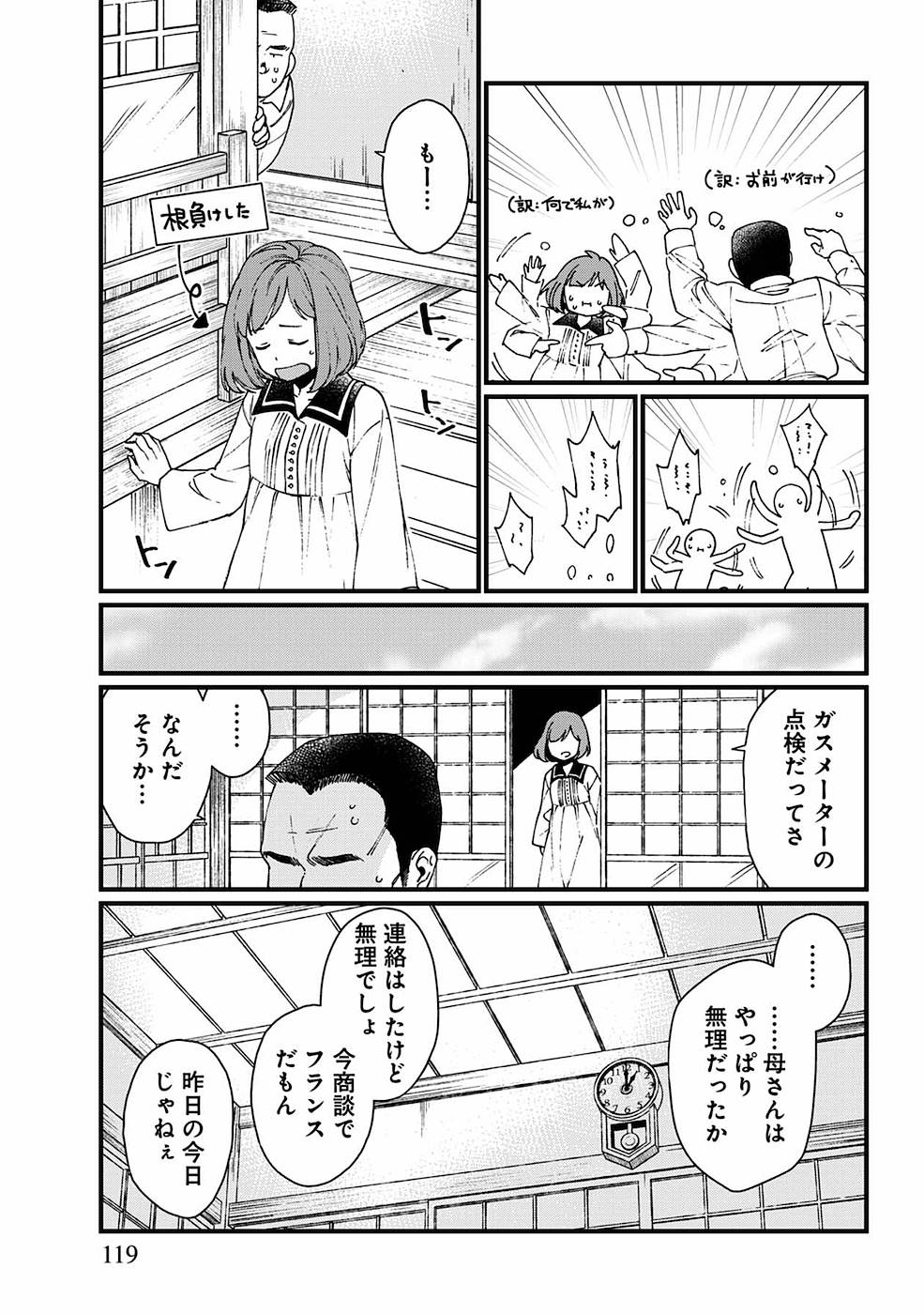 異世界居酒屋｢げん」 第11話 - Page 13