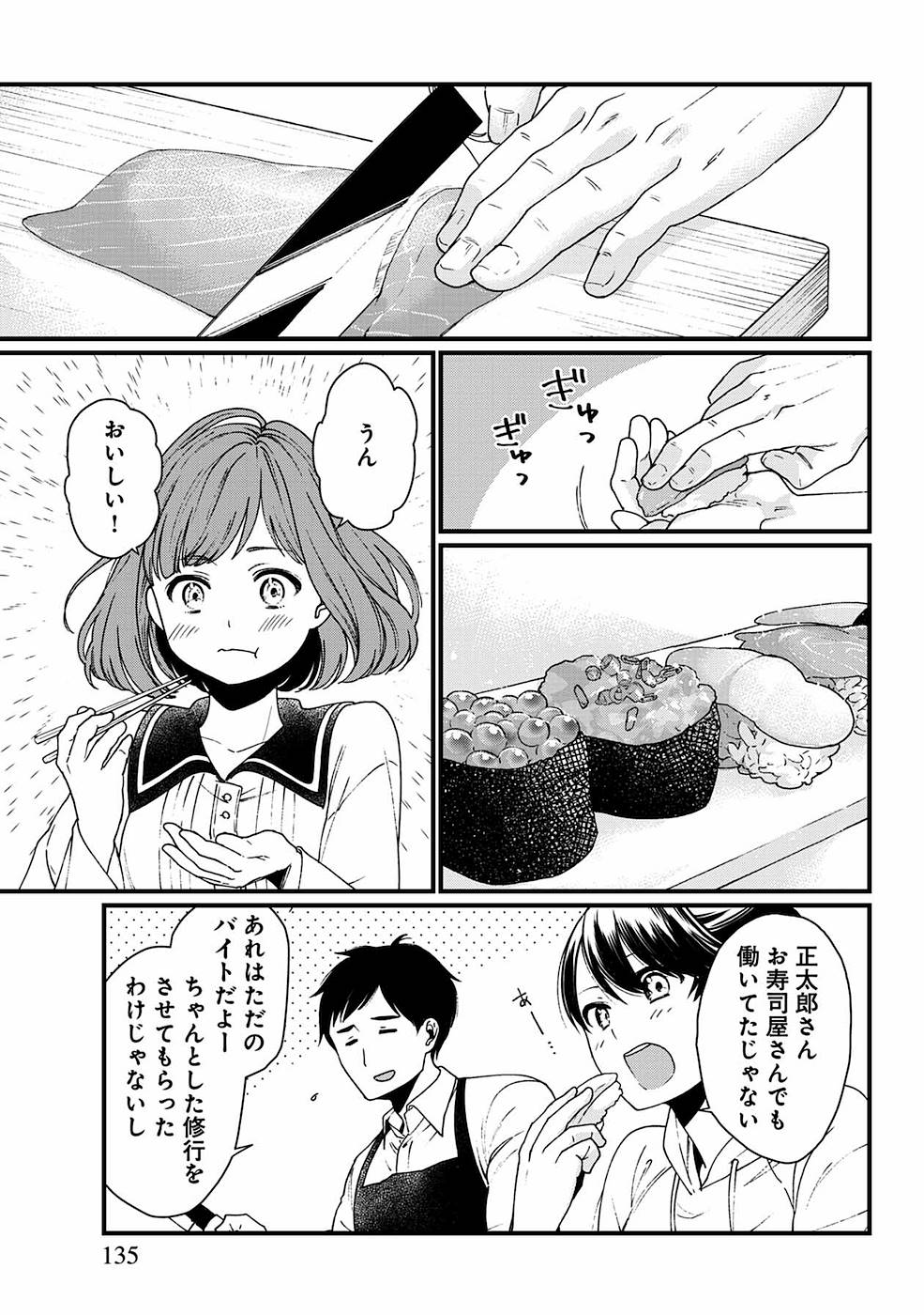 異世界居酒屋｢げん」 第12話 - Page 9