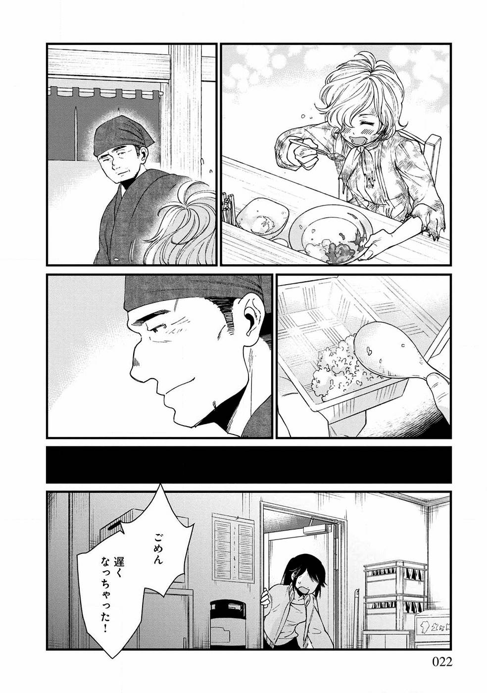 異世界居酒屋｢げん」 第13話 - Page 14