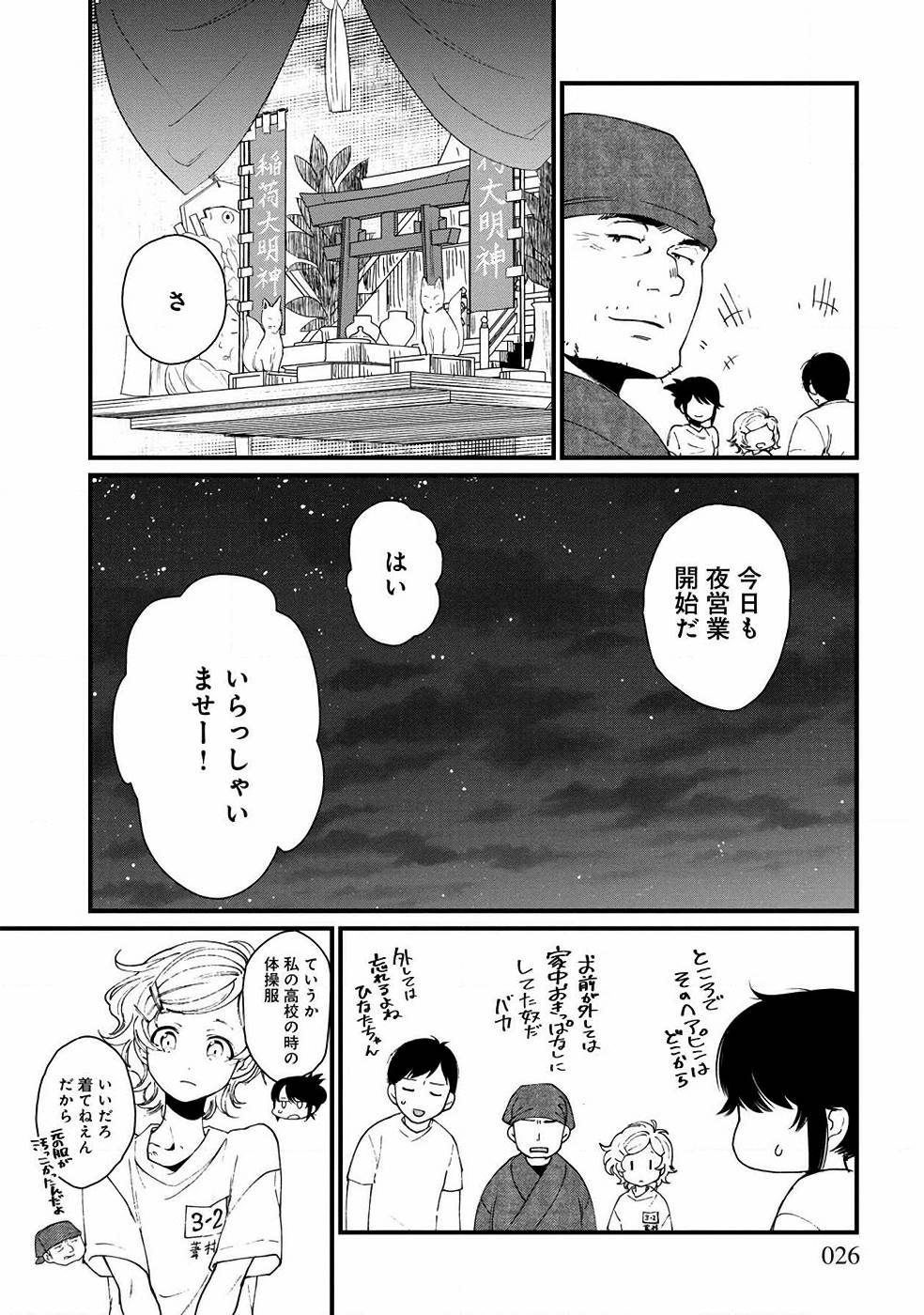 異世界居酒屋｢げん」 第13話 - Page 18