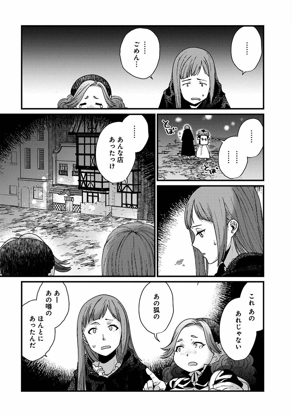 異世界居酒屋｢げん」 第14話 - Page 7