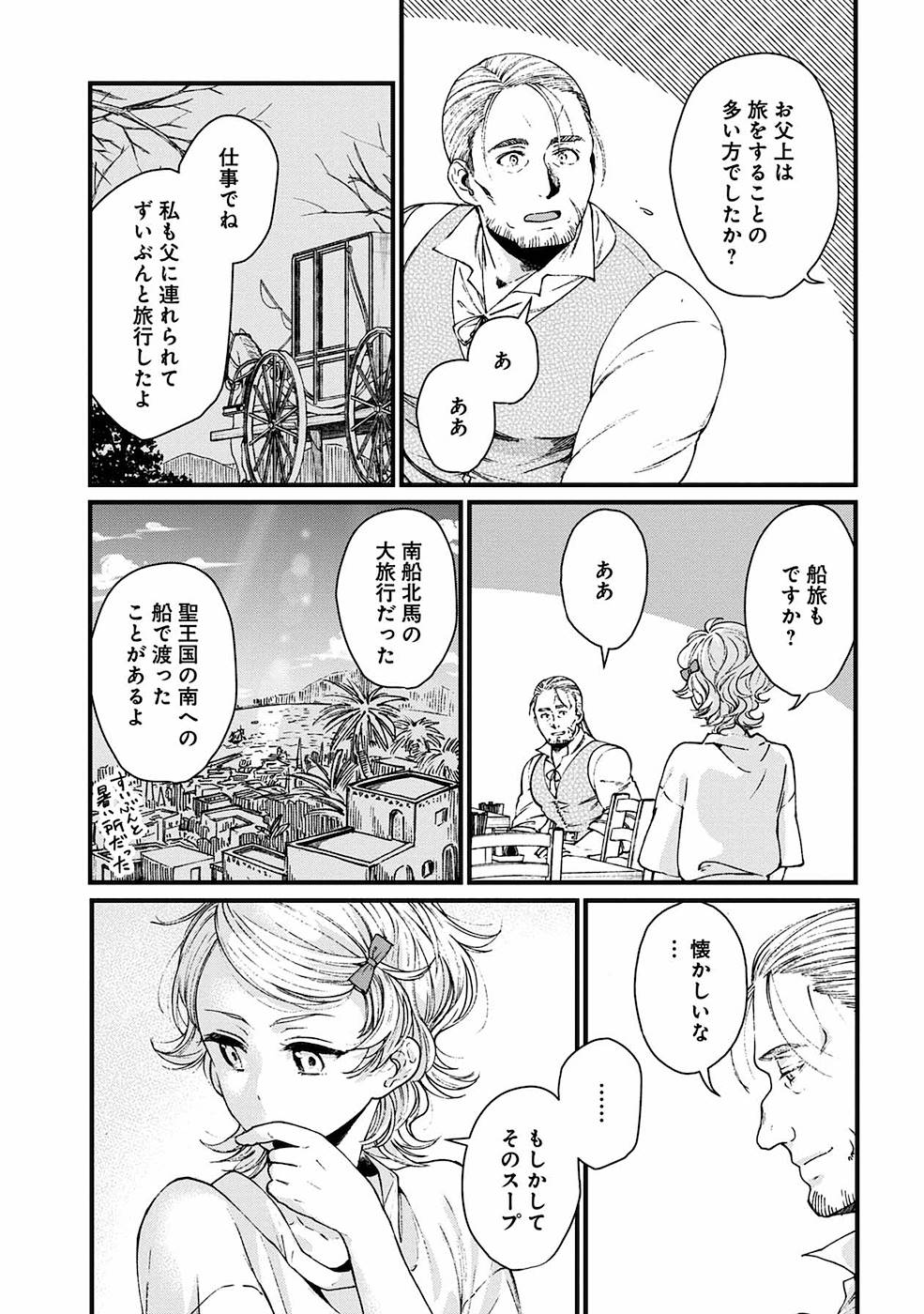 異世界居酒屋｢げん」 第15話 - Page 6