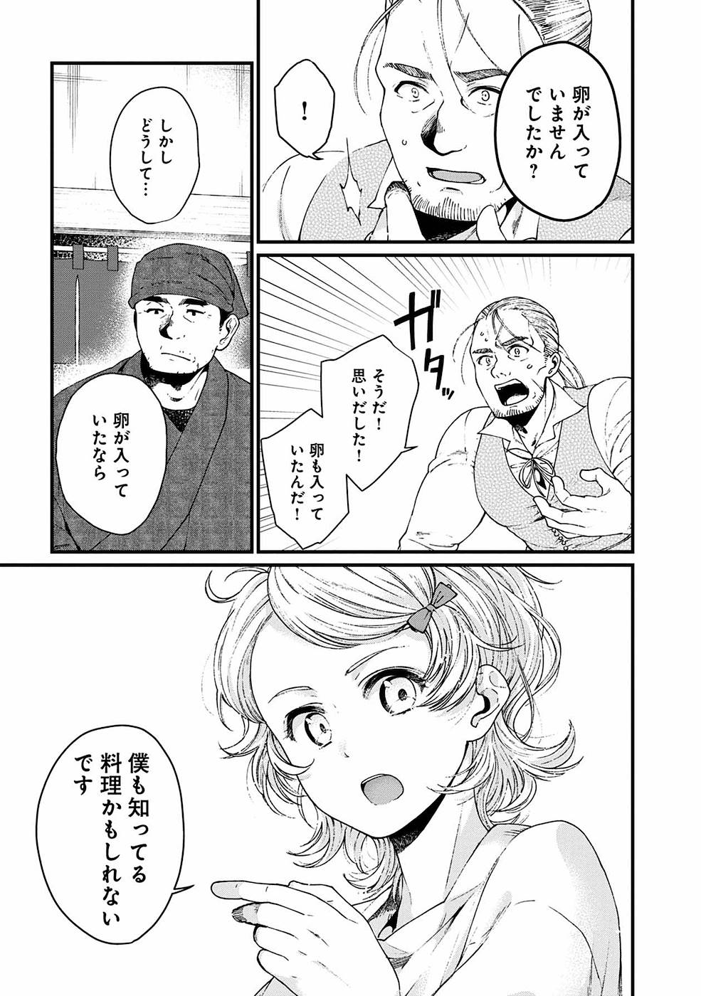 異世界居酒屋｢げん」 第15話 - Page 7