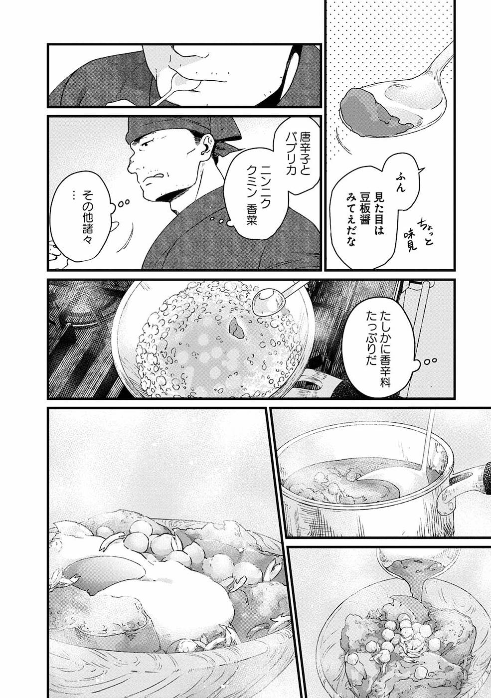 異世界居酒屋｢げん」 第15話 - Page 10