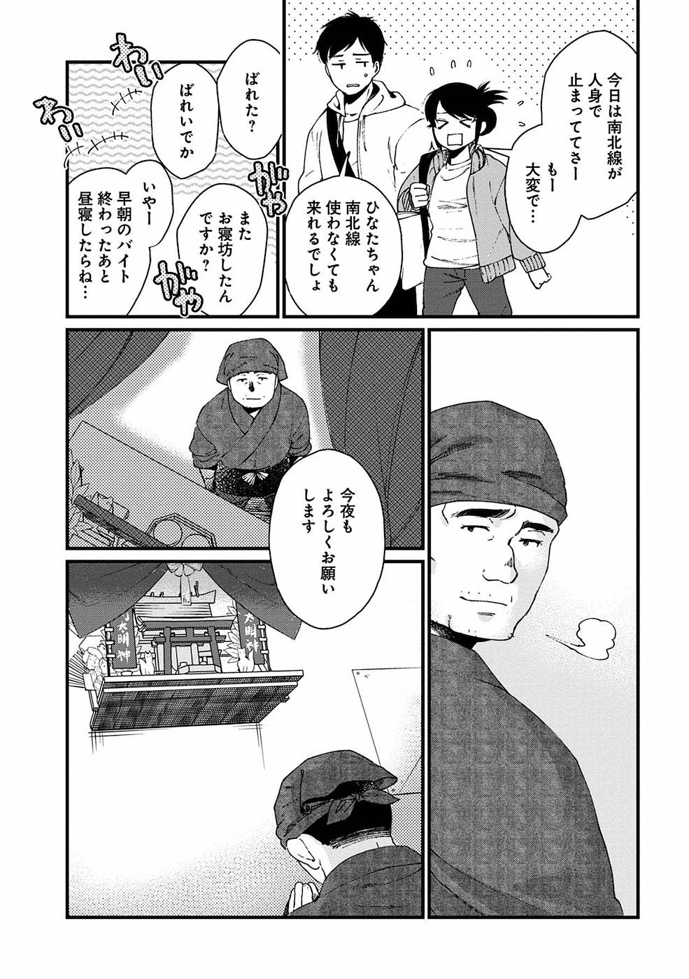 異世界居酒屋｢げん」 第15話 - Page 16