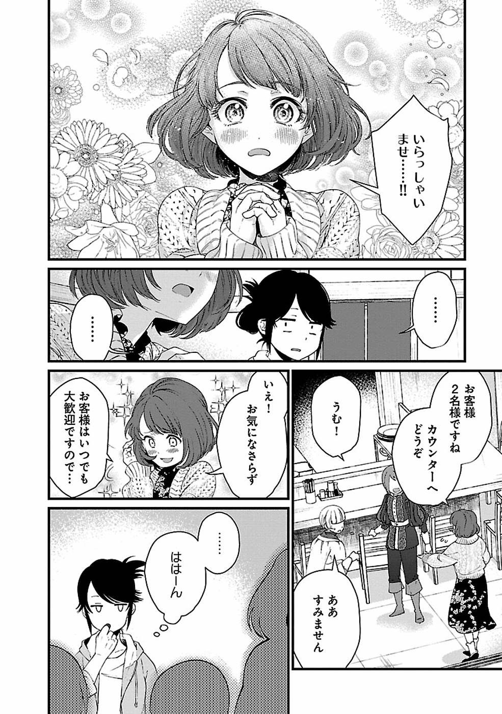 異世界居酒屋｢げん」 第16話 - Page 2