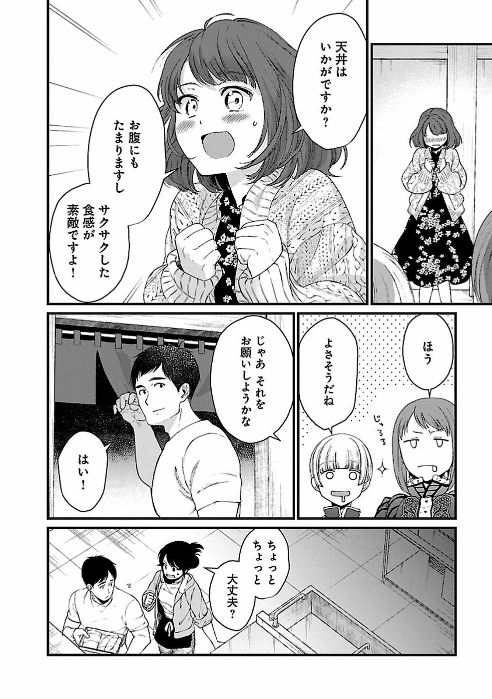 異世界居酒屋｢げん」 第16話 - Page 6