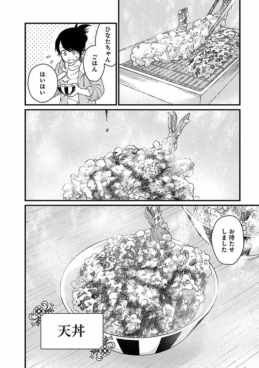 異世界居酒屋｢げん」 第16話 - Page 8