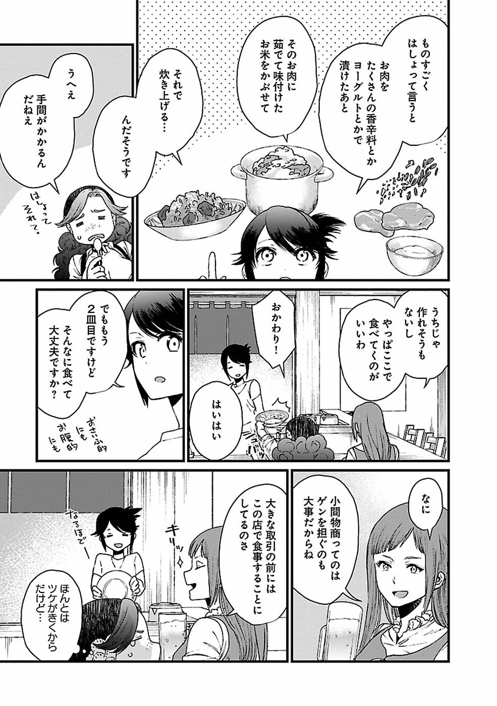 異世界居酒屋｢げん」 第17話 - Page 11