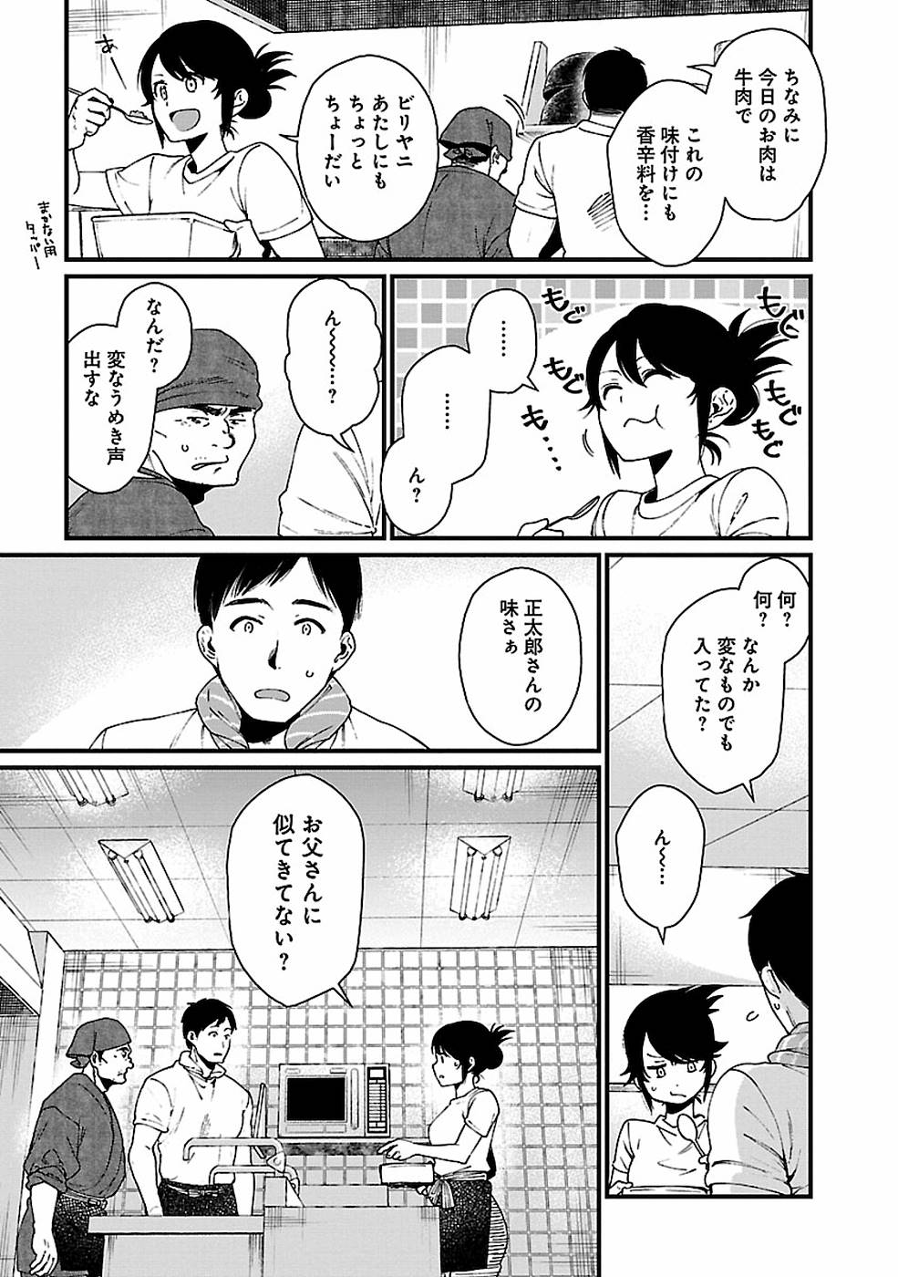 異世界居酒屋｢げん」 第17話 - Page 13