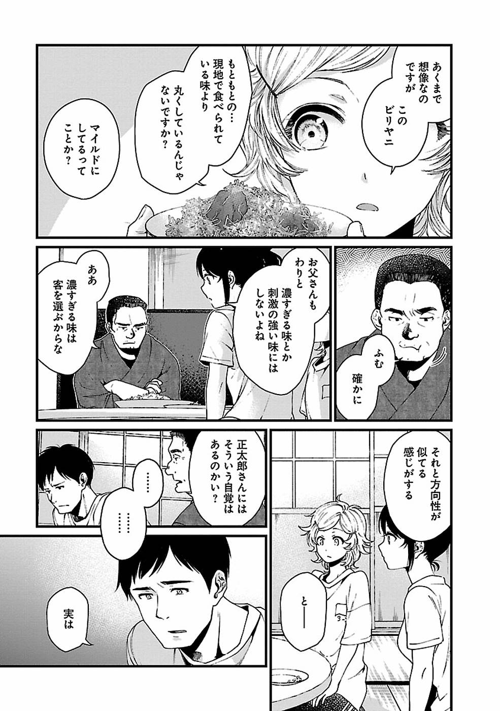 異世界居酒屋｢げん」 第17話 - Page 15