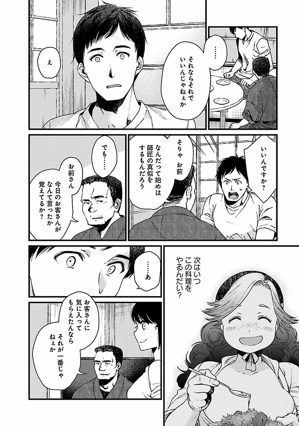 異世界居酒屋｢げん」 第17話 - Page 18