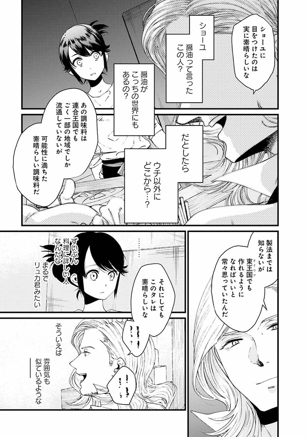 異世界居酒屋｢げん」 第19話 - Page 7