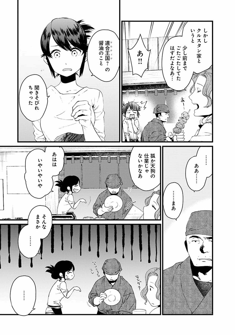 異世界居酒屋｢げん」 第19話 - Page 11