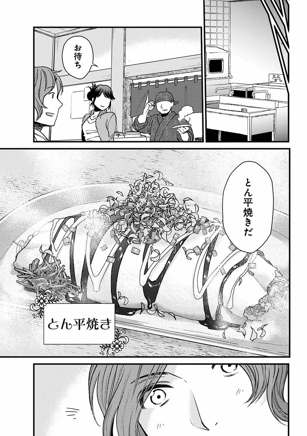 異世界居酒屋｢げん」 第2話 - Page 16