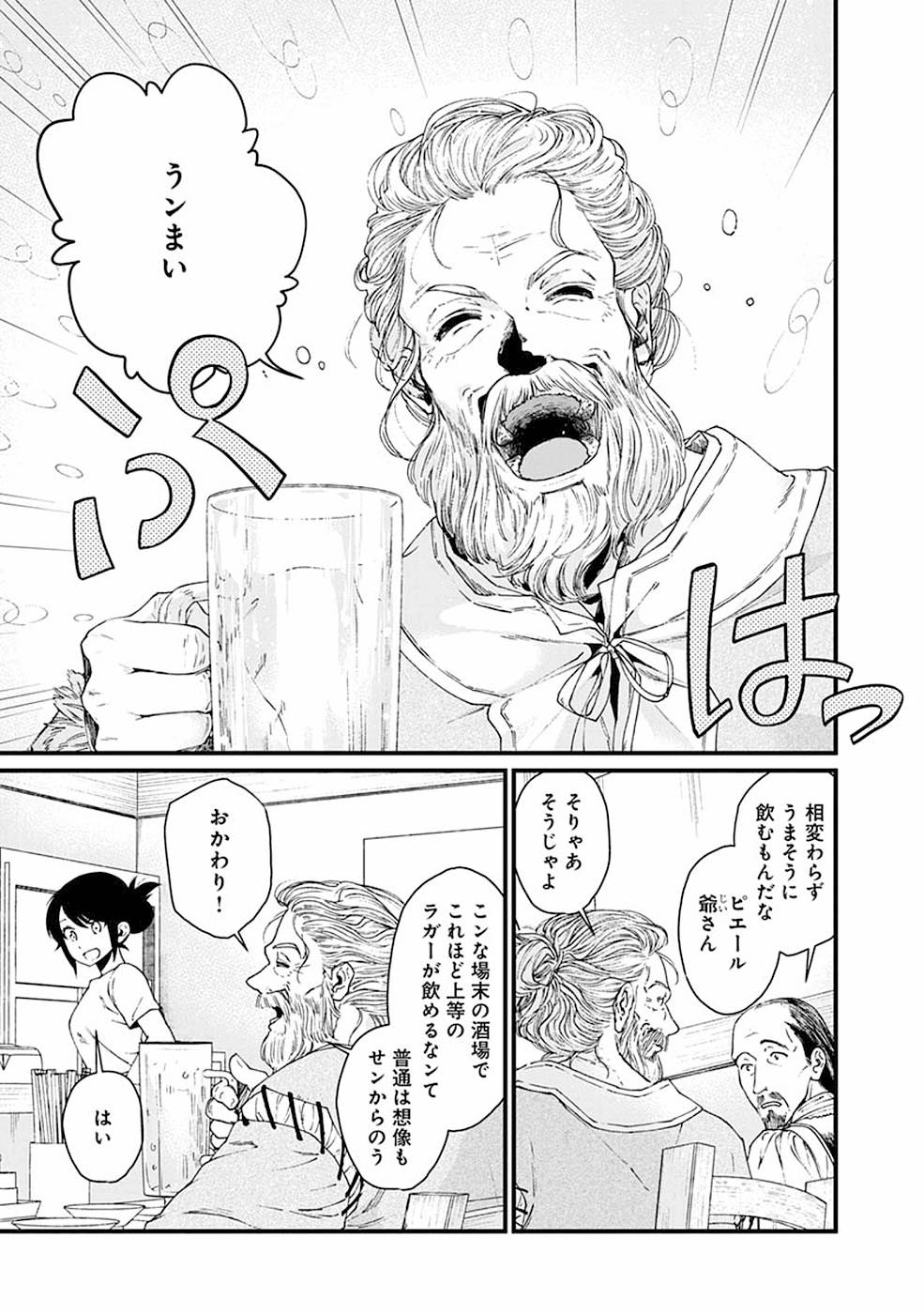 異世界居酒屋｢げん」 第20話 - Page 1