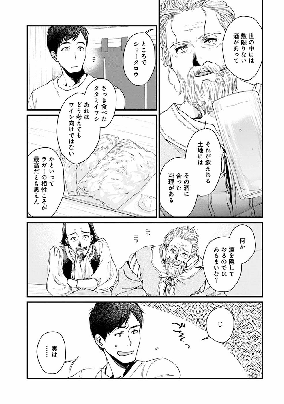 異世界居酒屋｢げん」 第20話 - Page 6