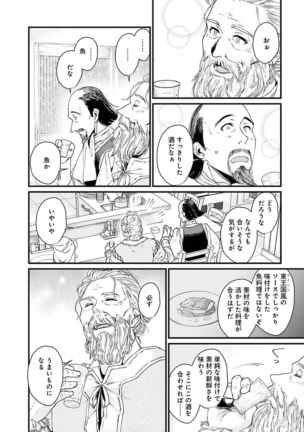 異世界居酒屋｢げん」 第20話 - Page 8