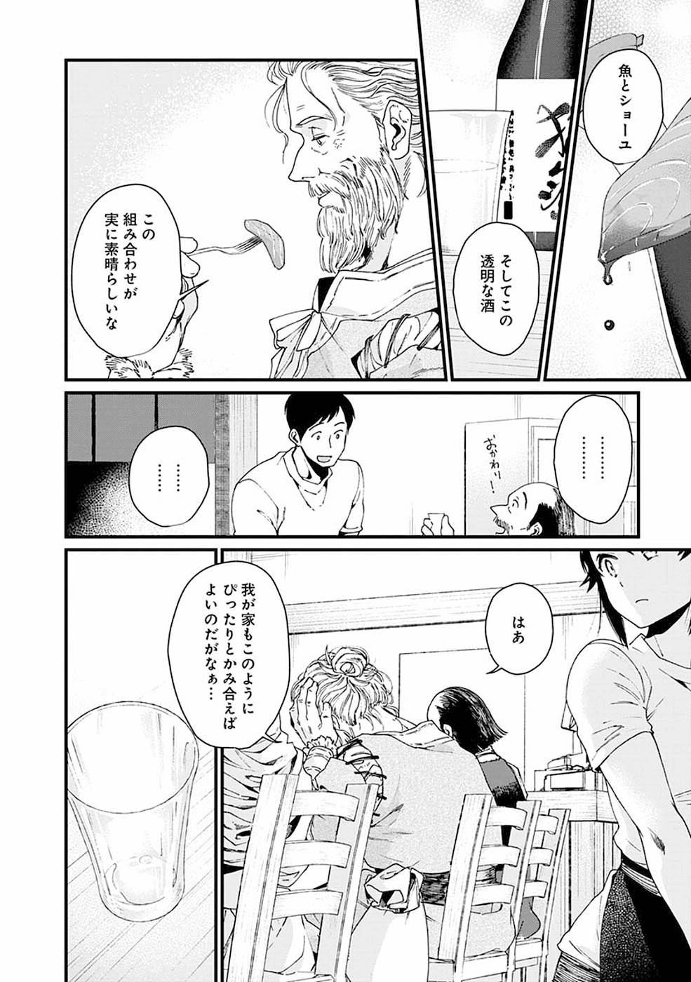 異世界居酒屋｢げん」 第20話 - Page 12