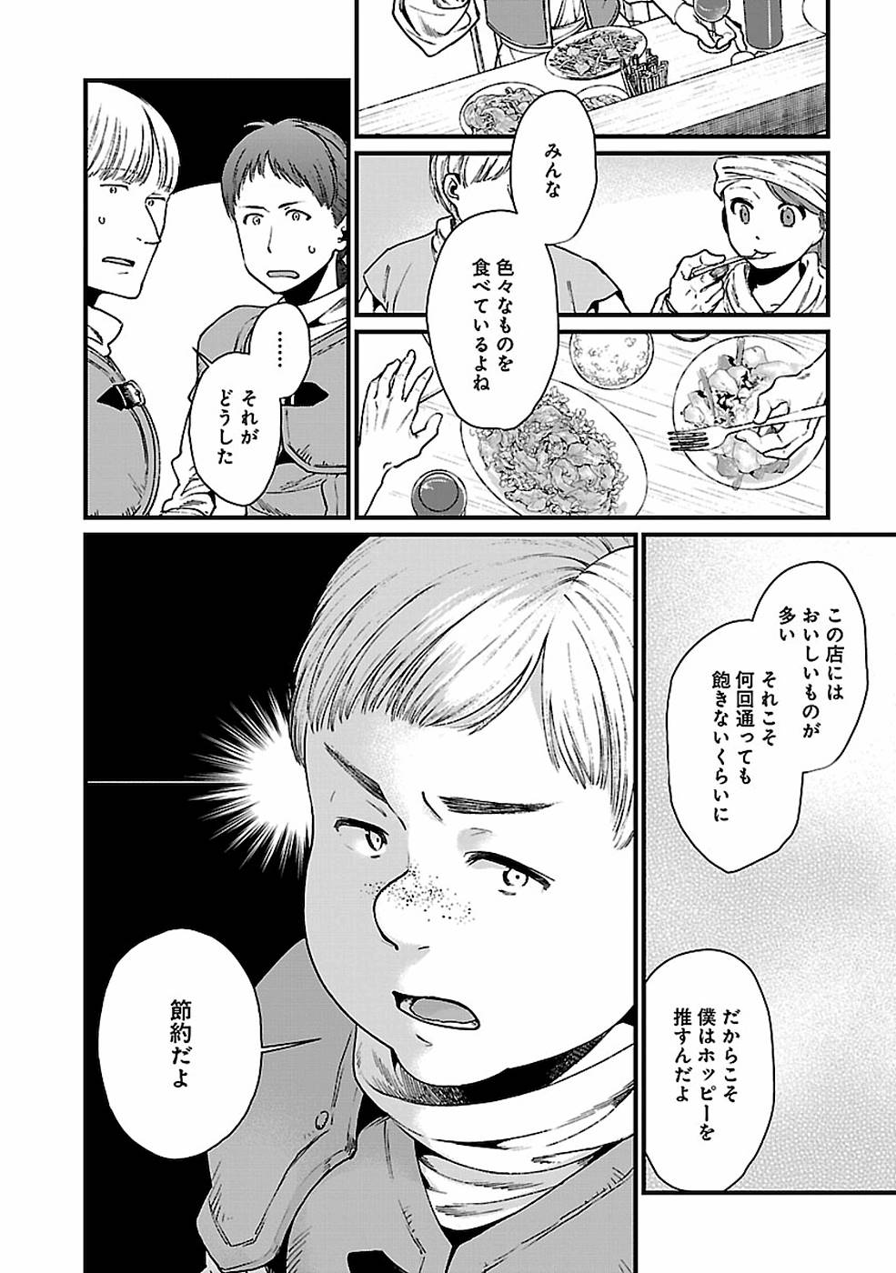 異世界居酒屋｢げん」 第21話 - Page 8