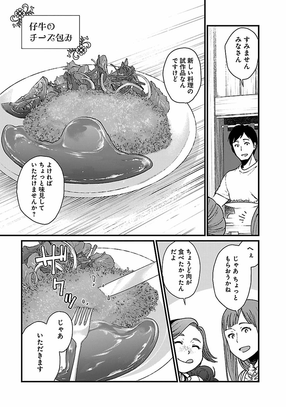 異世界居酒屋｢げん」 第22話 - Page 11