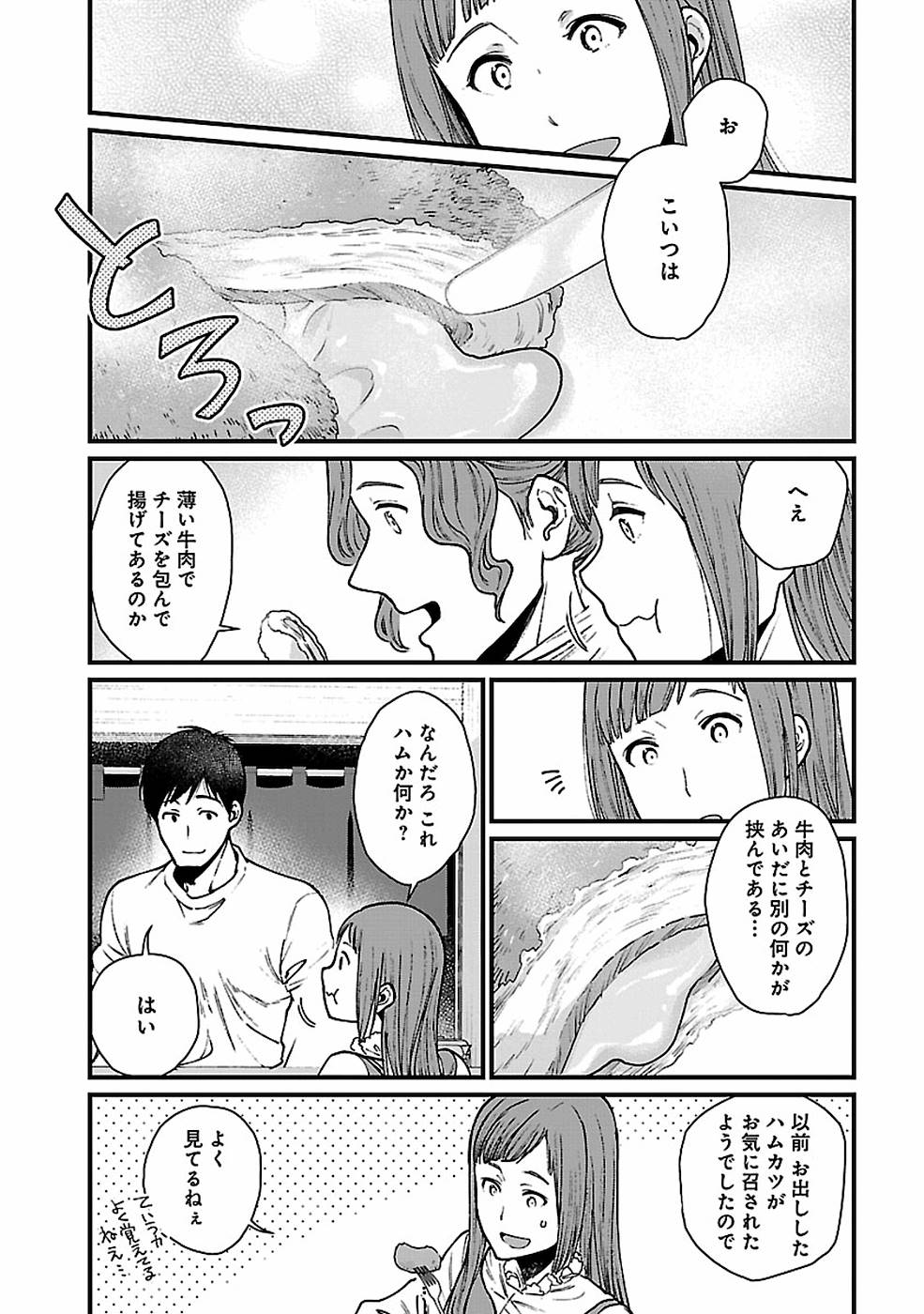 異世界居酒屋｢げん」 第22話 - Page 12