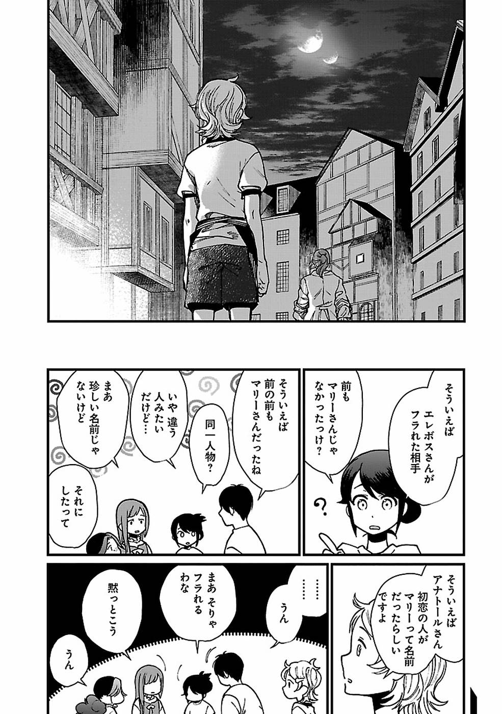 異世界居酒屋｢げん」 第22話 - Page 18