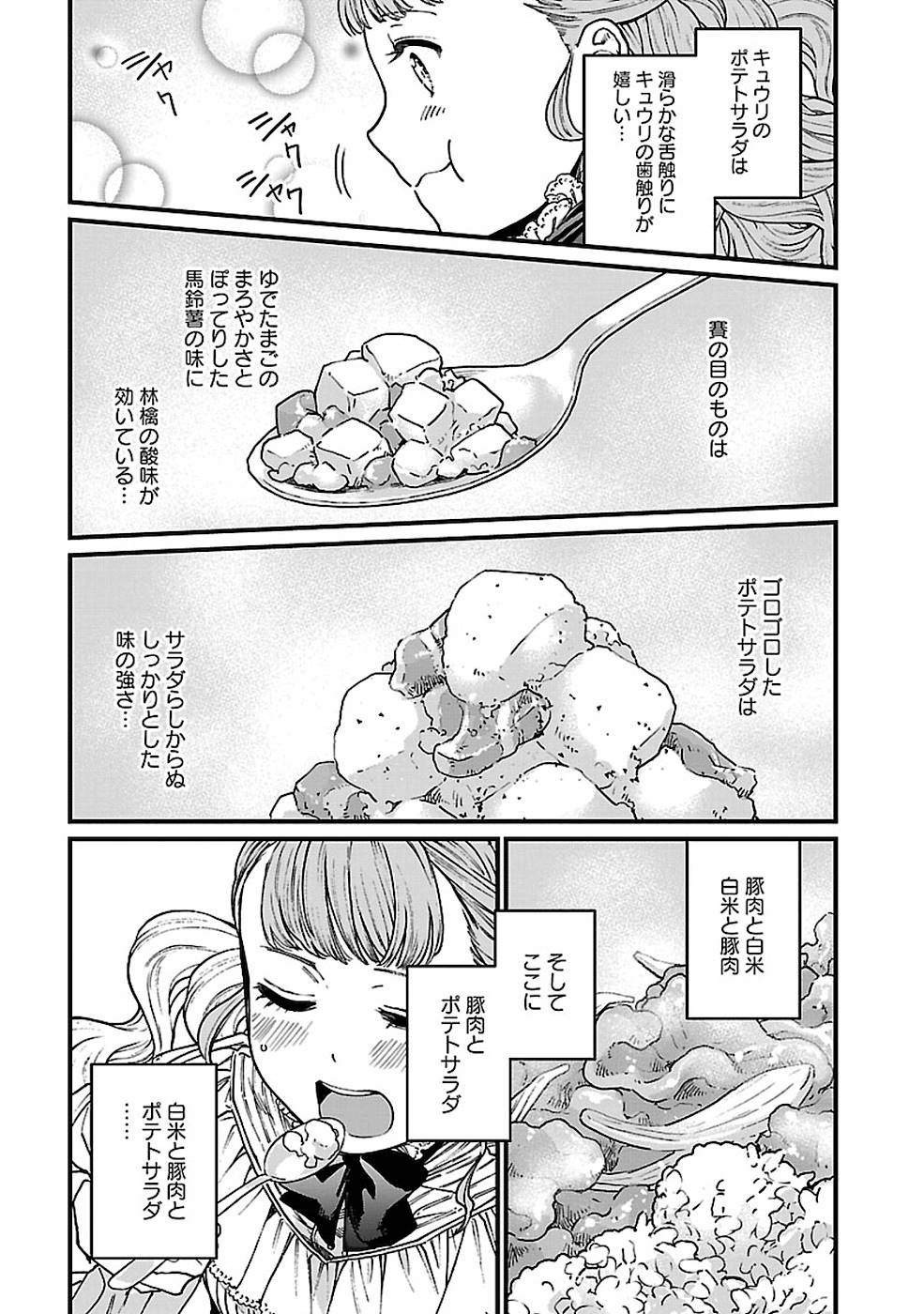 異世界居酒屋｢げん」 第23話 - Page 5