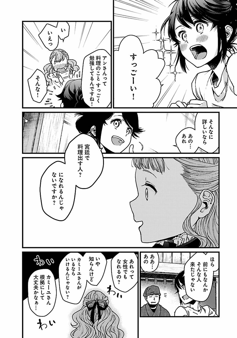 異世界居酒屋｢げん」 第23話 - Page 8