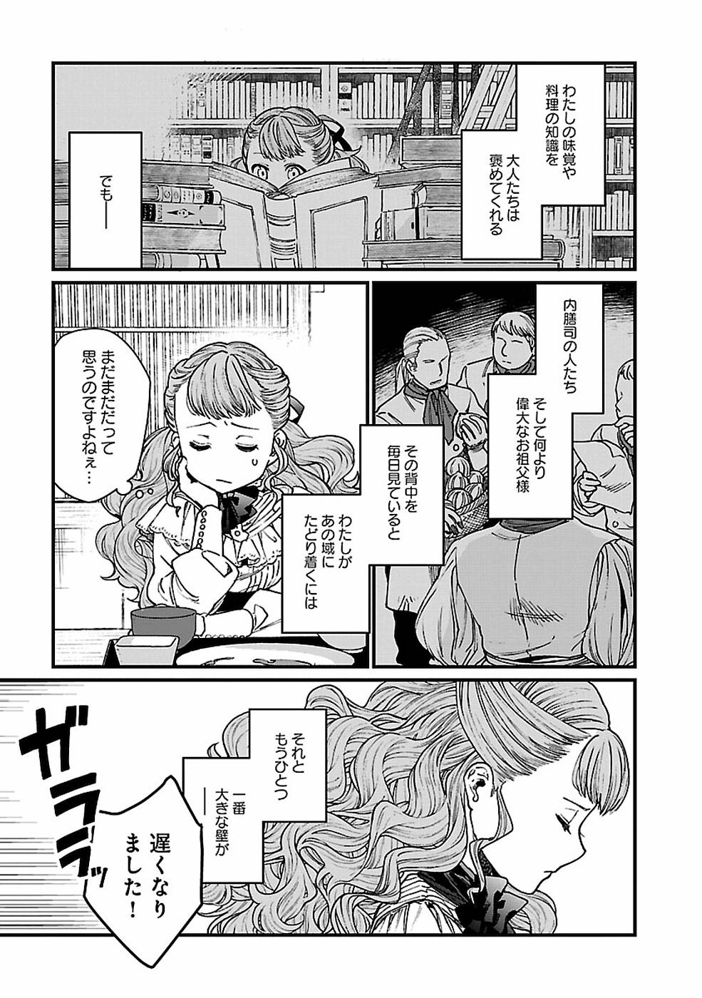 異世界居酒屋｢げん」 第23話 - Page 17