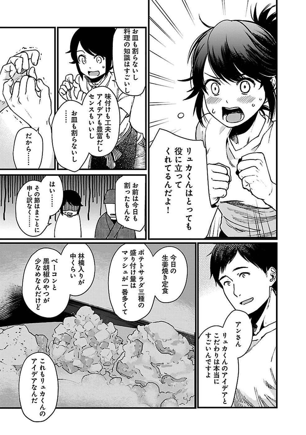 異世界居酒屋｢げん」 第23話 - Page 23