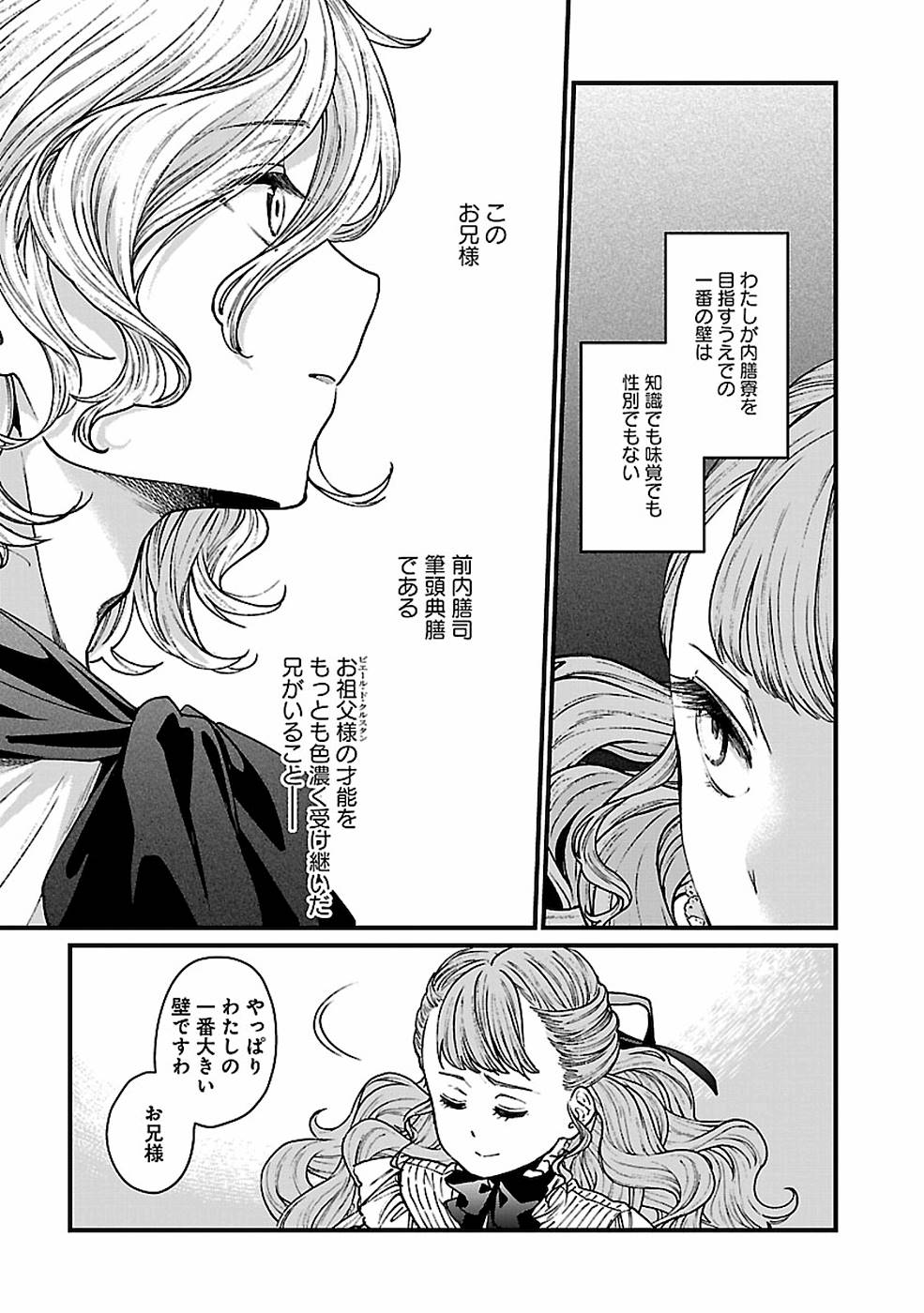 異世界居酒屋｢げん」 第23話 - Page 25