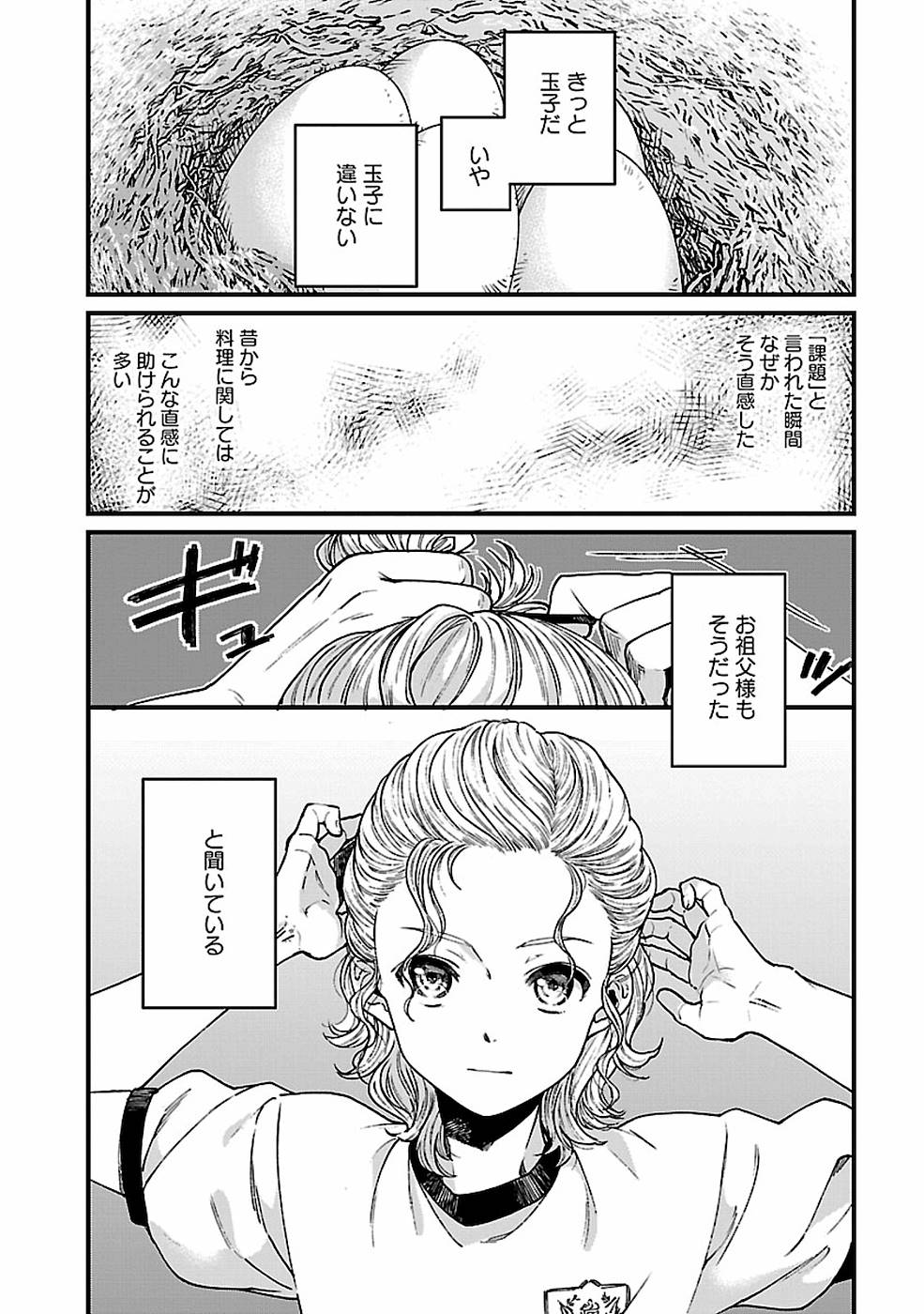 異世界居酒屋｢げん」 第24話 - Page 9