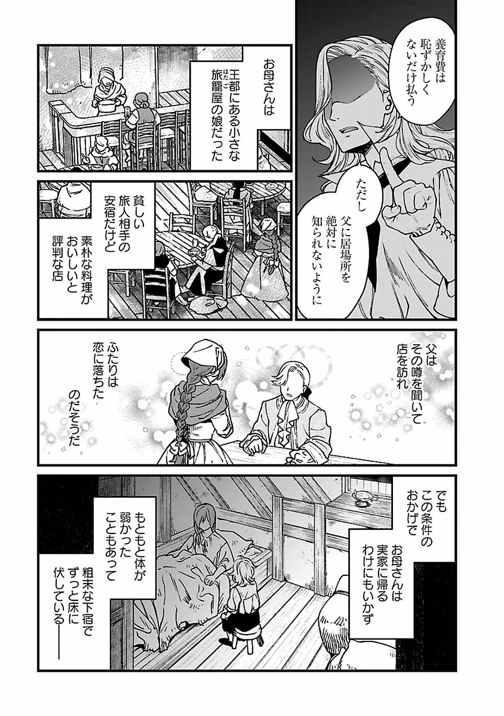 異世界居酒屋｢げん」 第24話 - Page 10