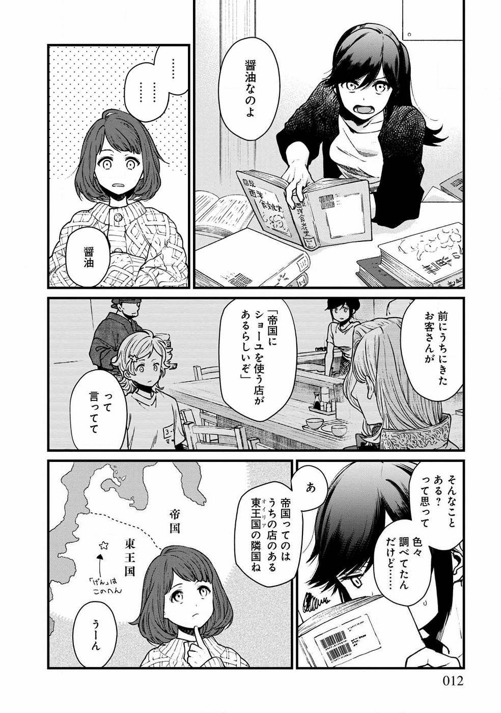 異世界居酒屋｢げん」 第25話 - Page 4