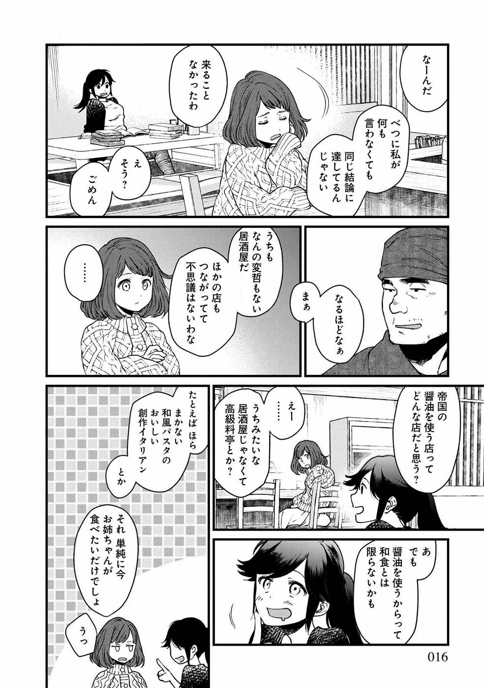 異世界居酒屋｢げん」 第25話 - Page 8