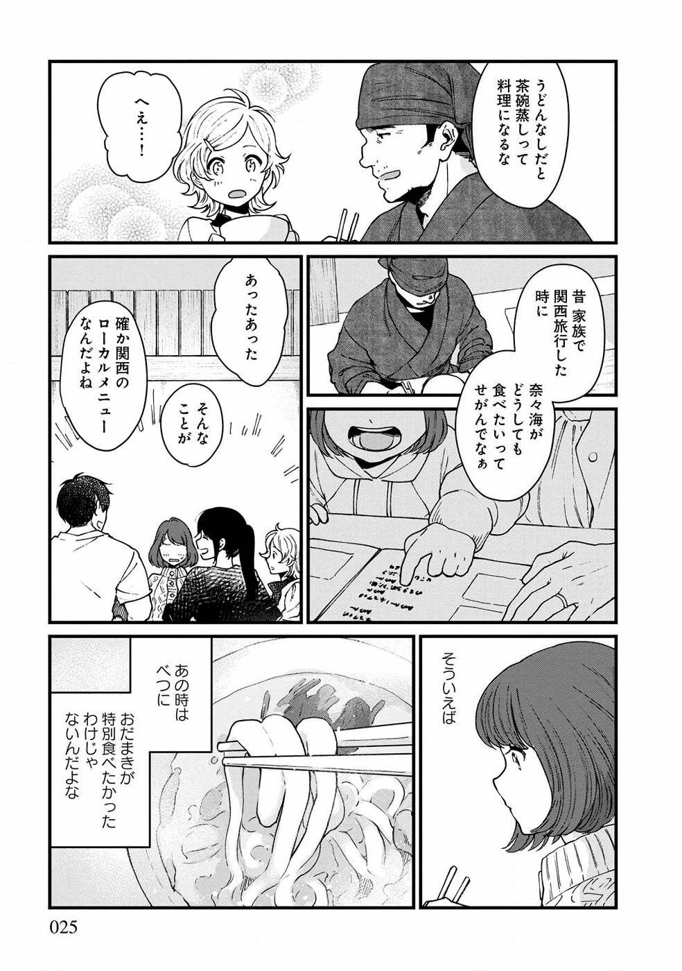 異世界居酒屋｢げん」 第25話 - Page 17