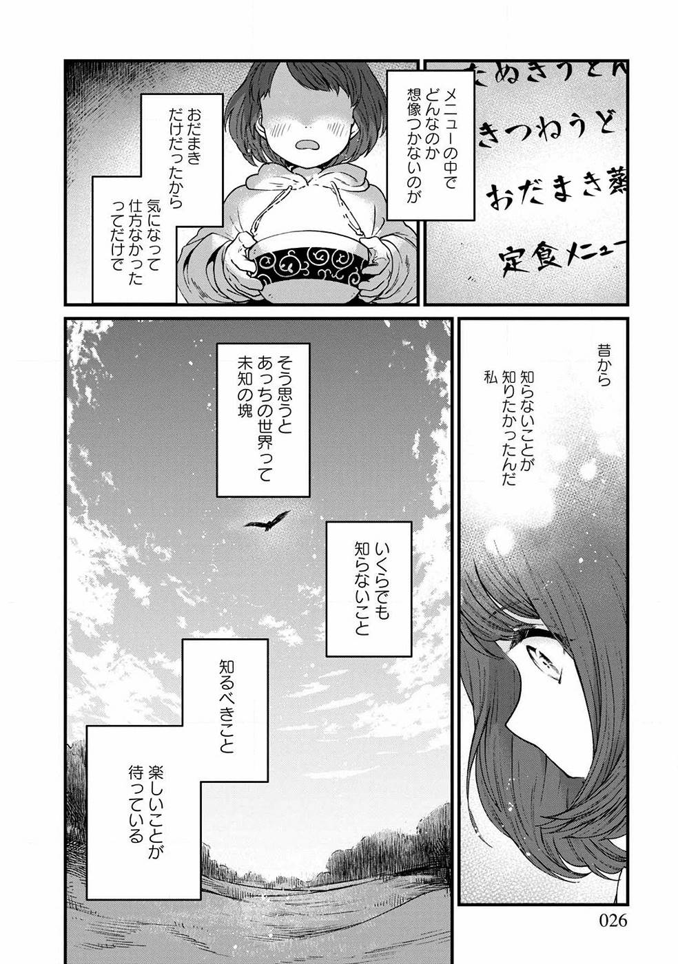 異世界居酒屋｢げん」 第25話 - Page 18