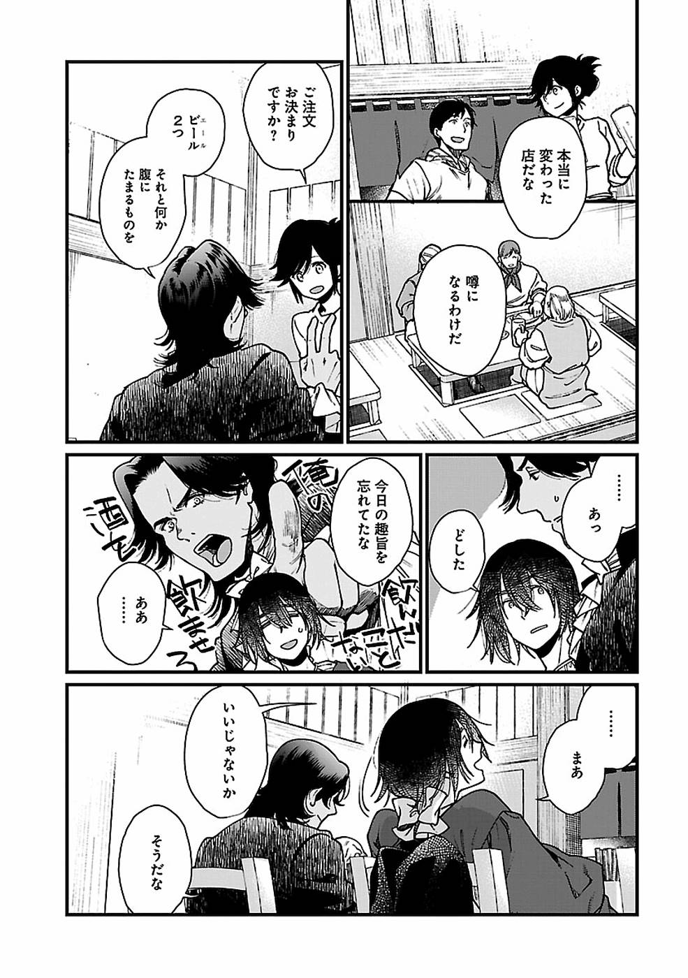 異世界居酒屋｢げん」 第27話 - Page 6