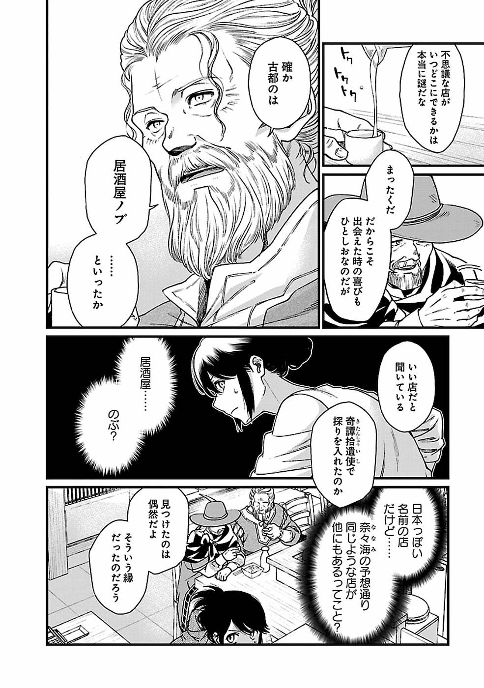 異世界居酒屋｢げん」 第29話 - Page 10