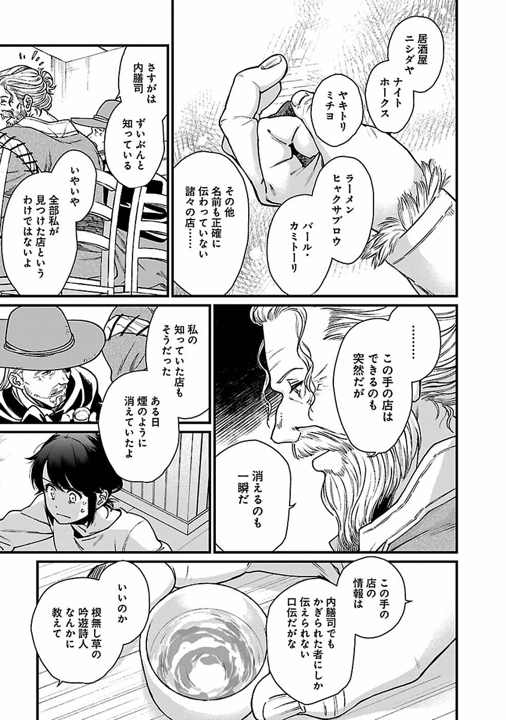 異世界居酒屋｢げん」 第29話 - Page 11