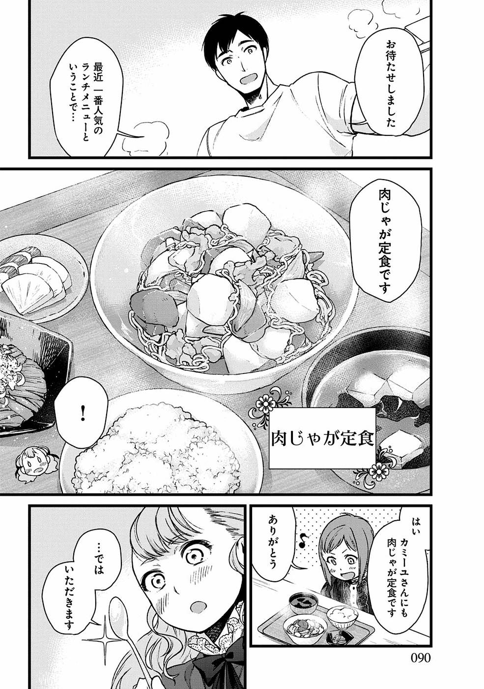 異世界居酒屋｢げん」 第4話 - Page 7